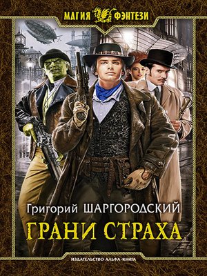 cover image of Грани страха